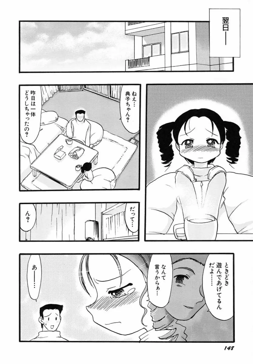 ナイショ・だ・よ♪ Page.153