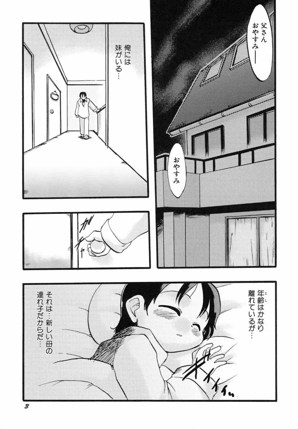ナイショ・だ・よ♪ Page.8