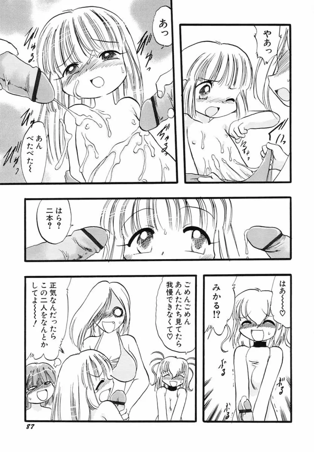 ナイショ・だ・よ♪ Page.92