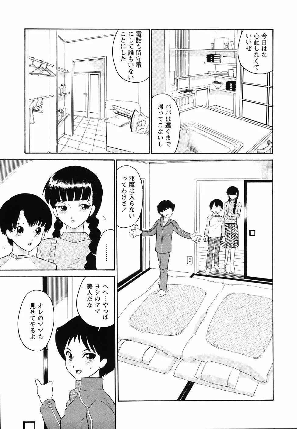 犯行声明 Page.151