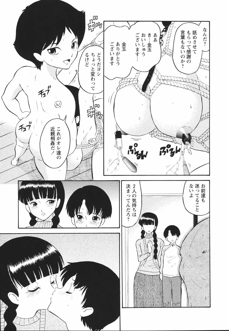 犯行声明 Page.155