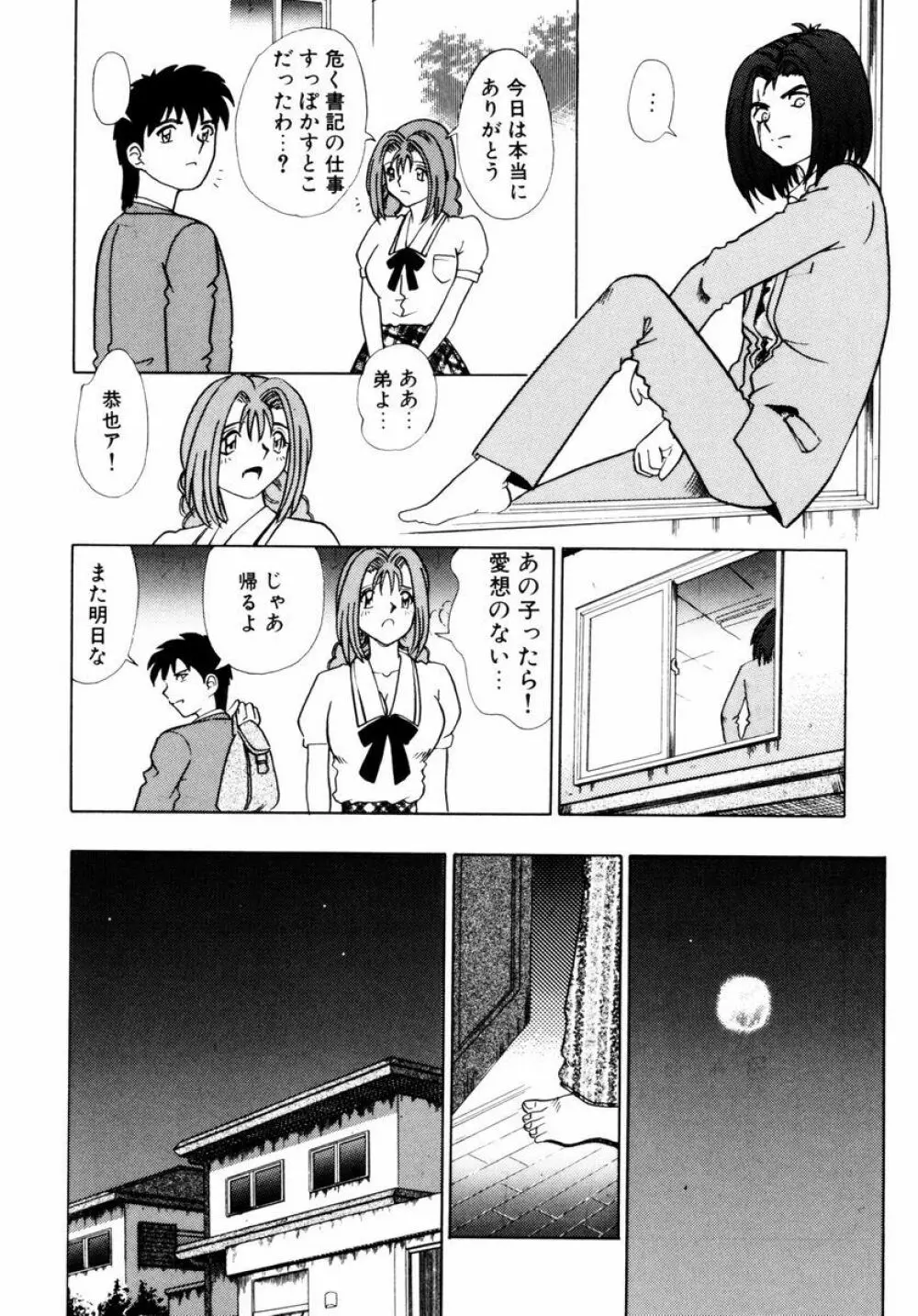 秘部の滴り Page.69