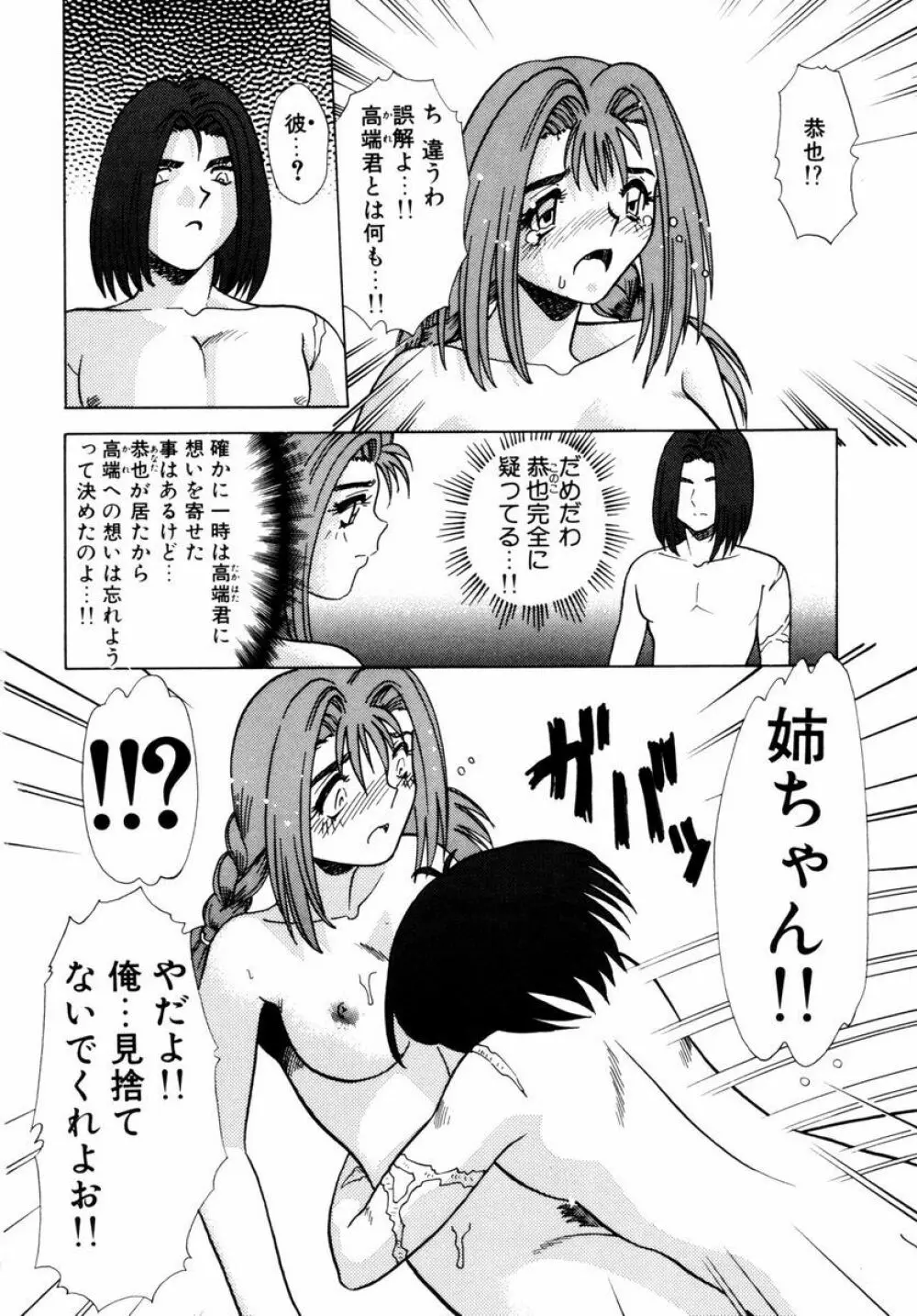 秘部の滴り Page.73