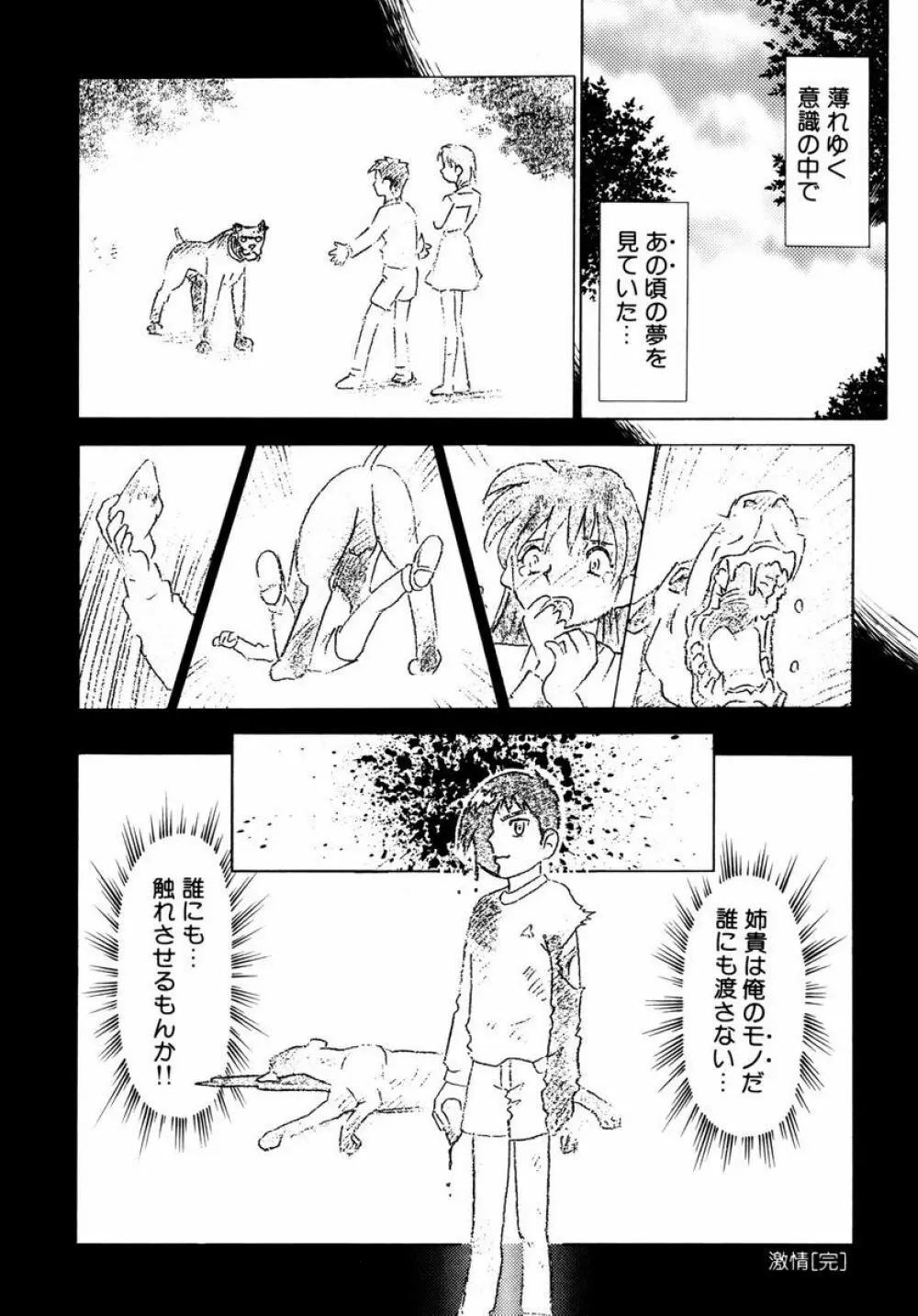 秘部の滴り Page.81