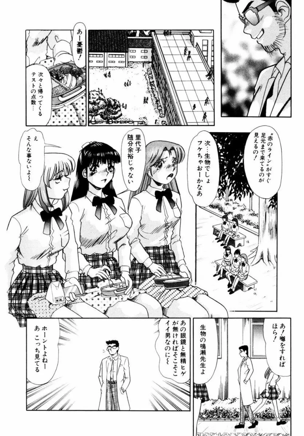 秘部の滴り Page.87