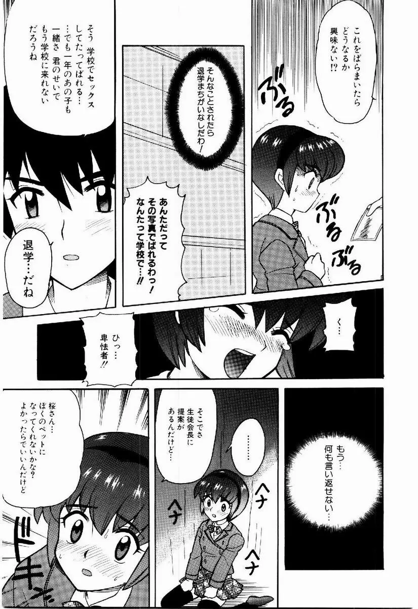 欲求不満少女 Page.32