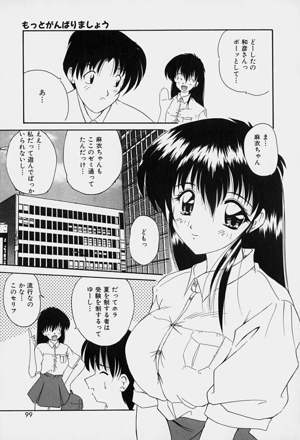 楽園の誘惑 Page.100