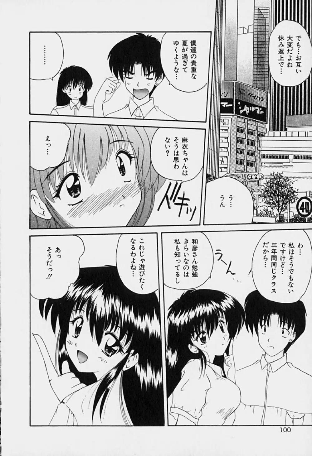 楽園の誘惑 Page.101