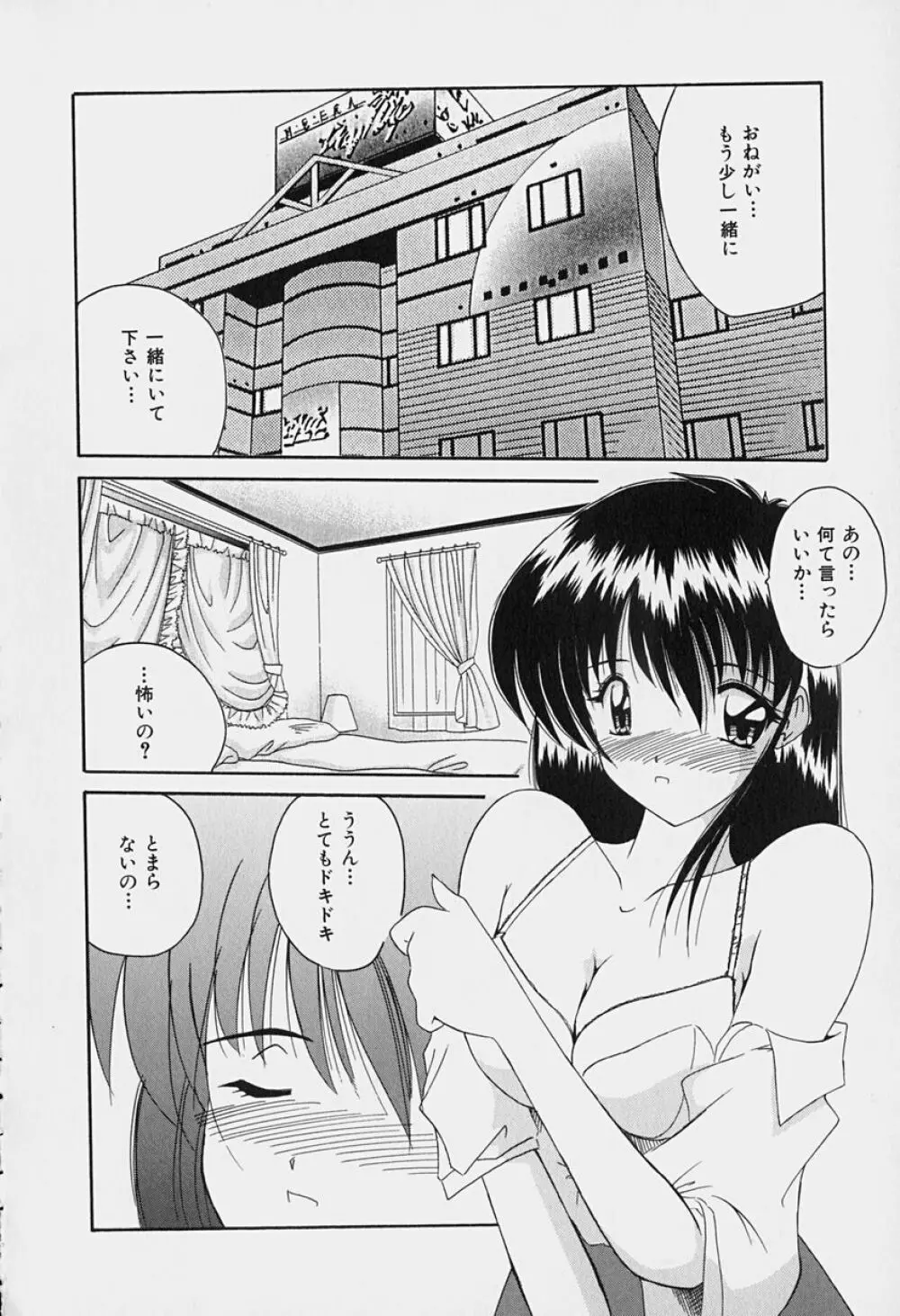 楽園の誘惑 Page.105