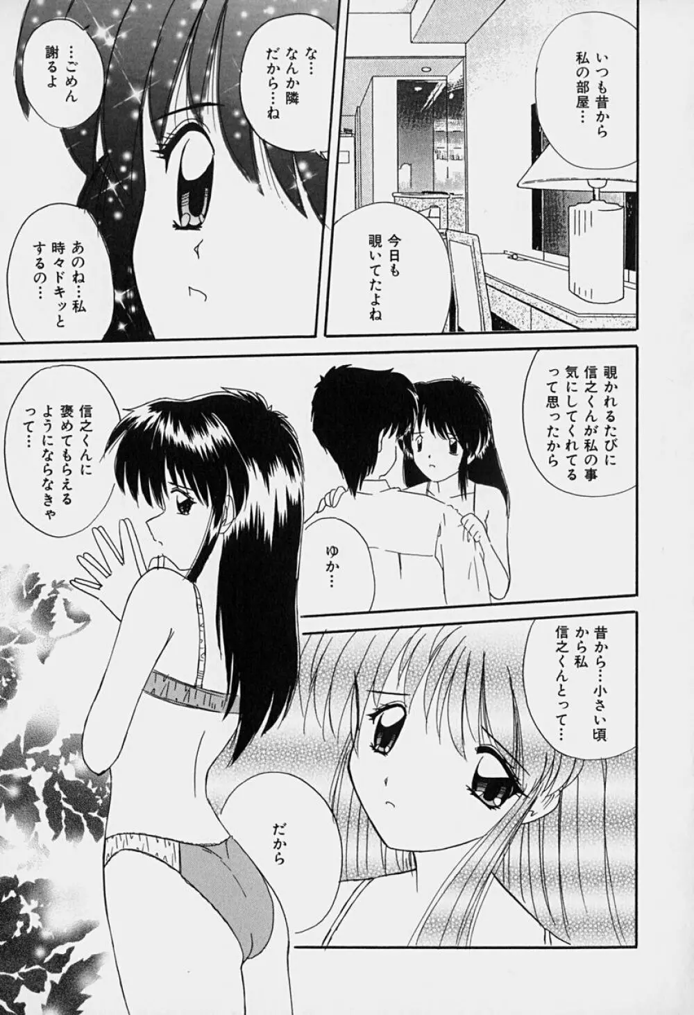 楽園の誘惑 Page.124