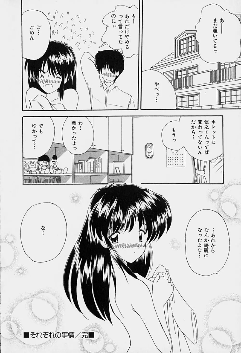 楽園の誘惑 Page.133