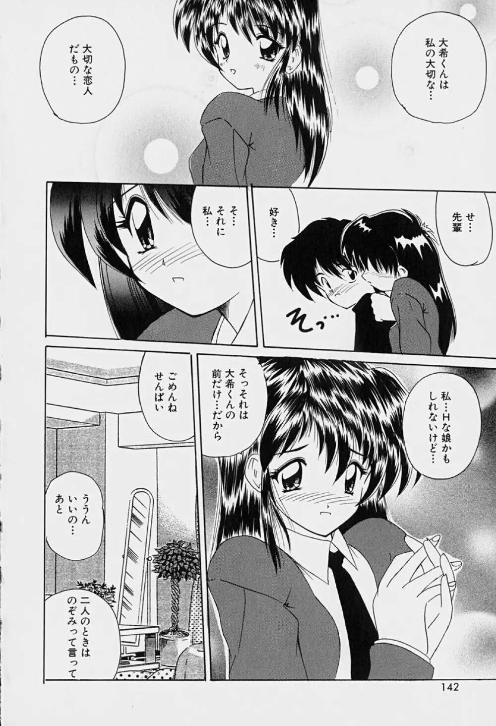 楽園の誘惑 Page.143