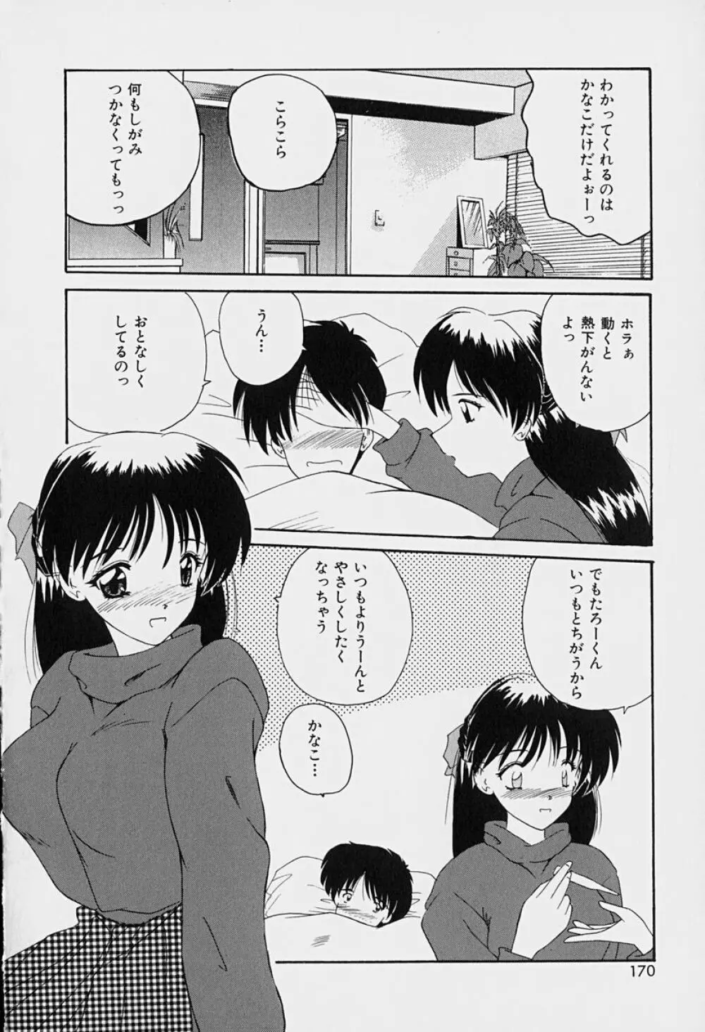 楽園の誘惑 Page.171