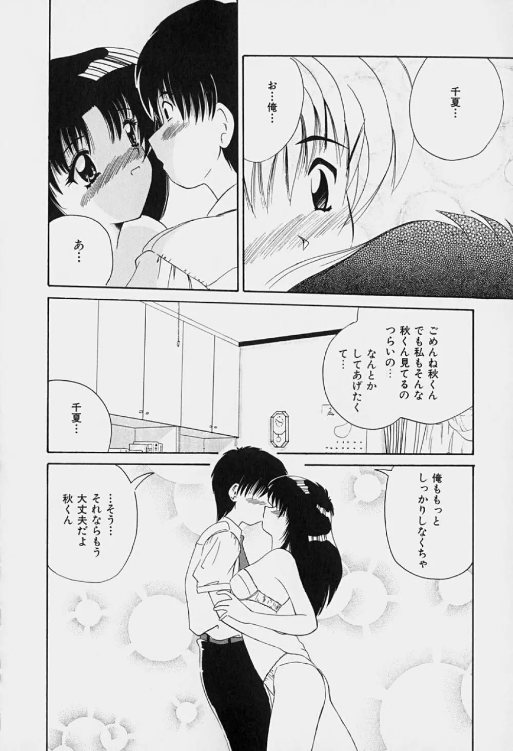 楽園の誘惑 Page.19