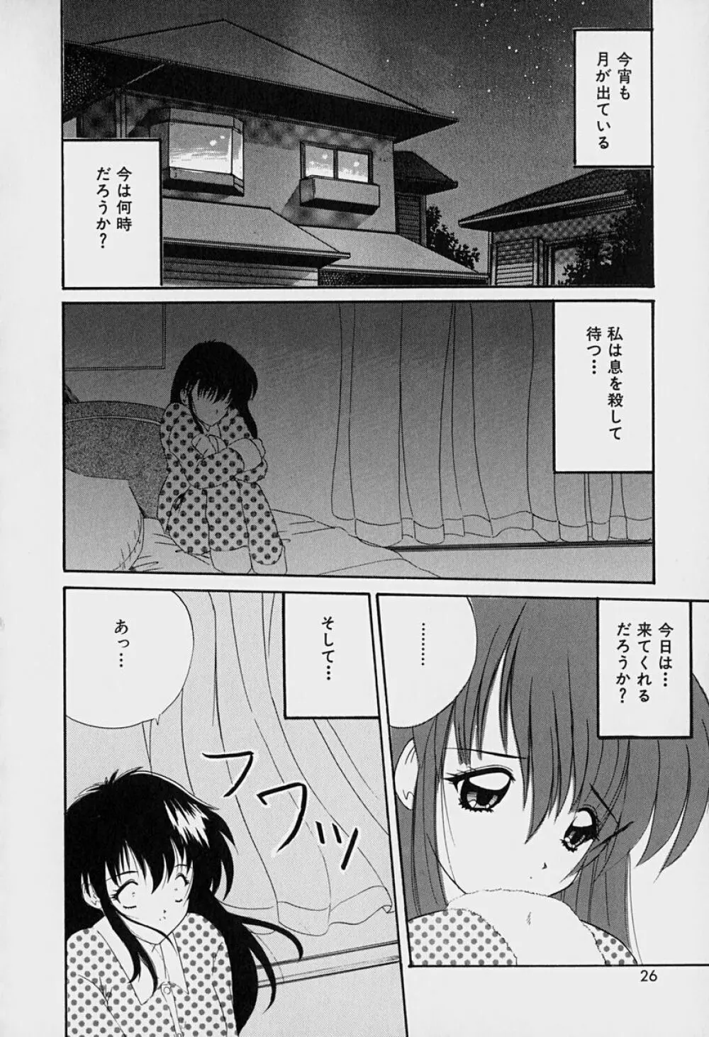 楽園の誘惑 Page.27