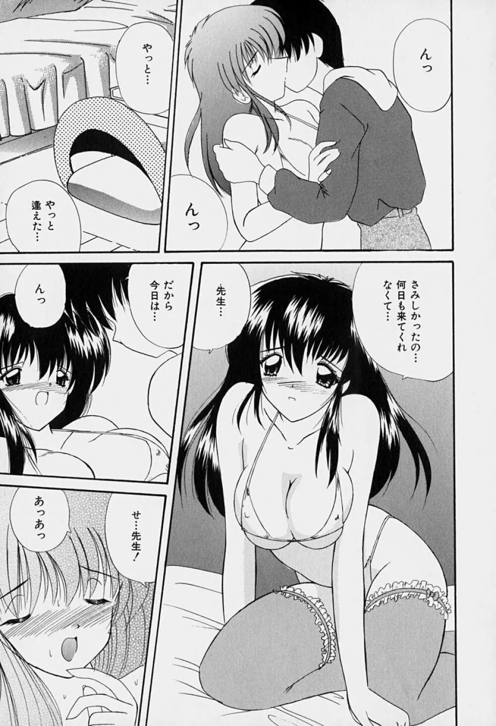 楽園の誘惑 Page.30