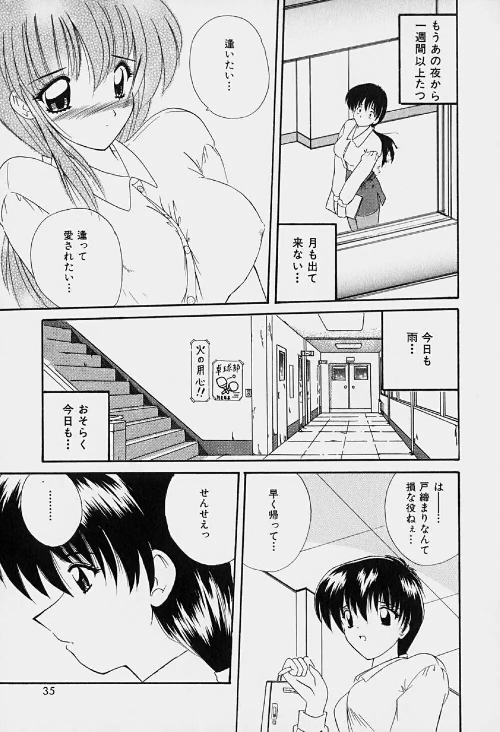 楽園の誘惑 Page.36