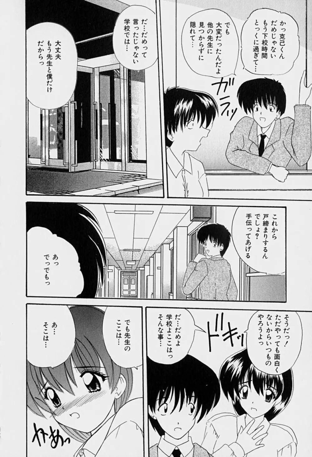 楽園の誘惑 Page.37