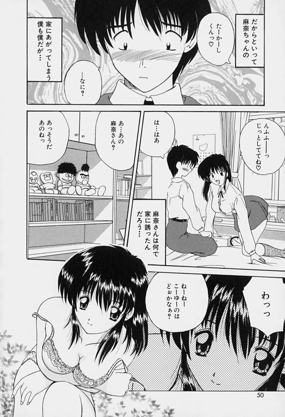 楽園の誘惑 Page.51