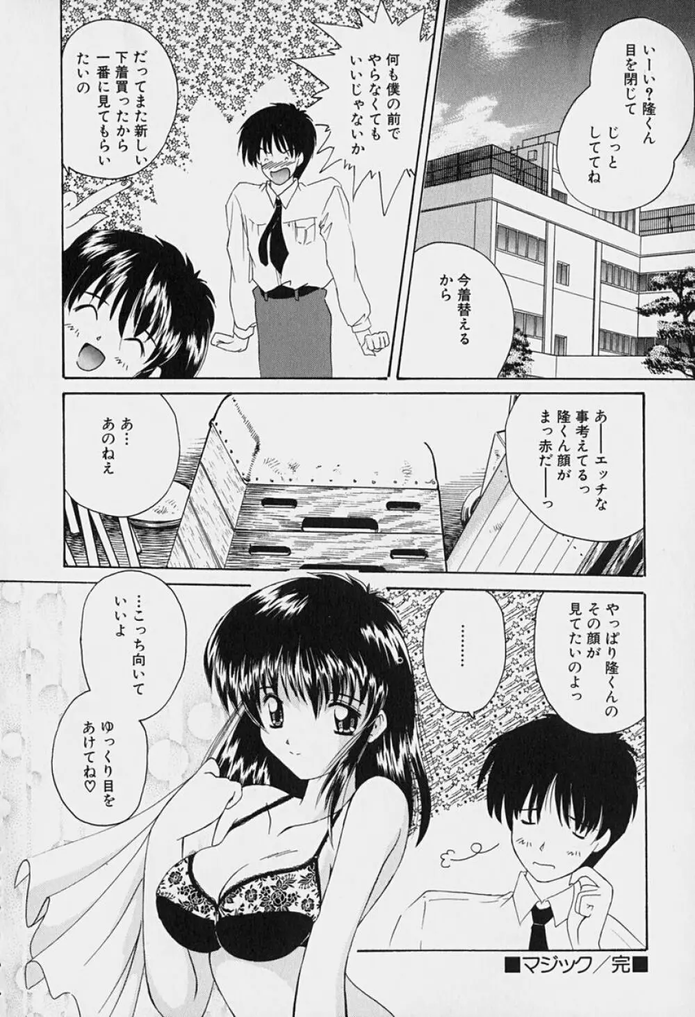 楽園の誘惑 Page.61