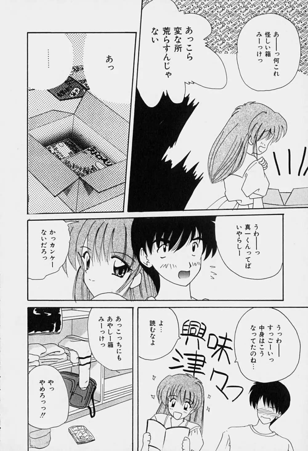 楽園の誘惑 Page.67