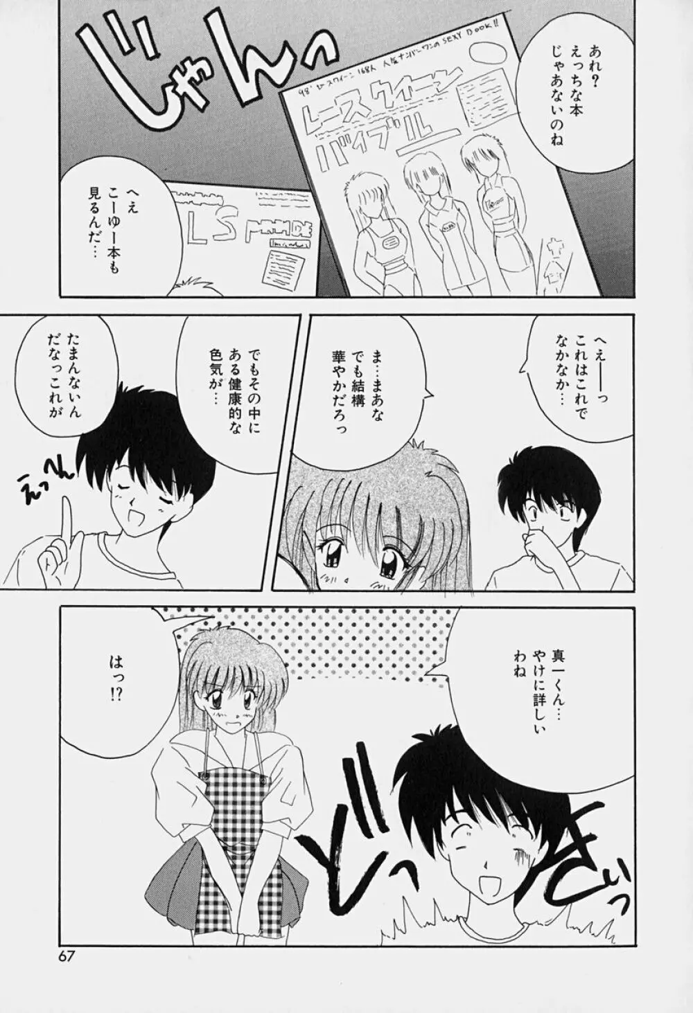 楽園の誘惑 Page.68