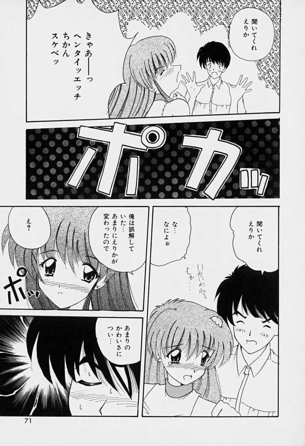 楽園の誘惑 Page.72