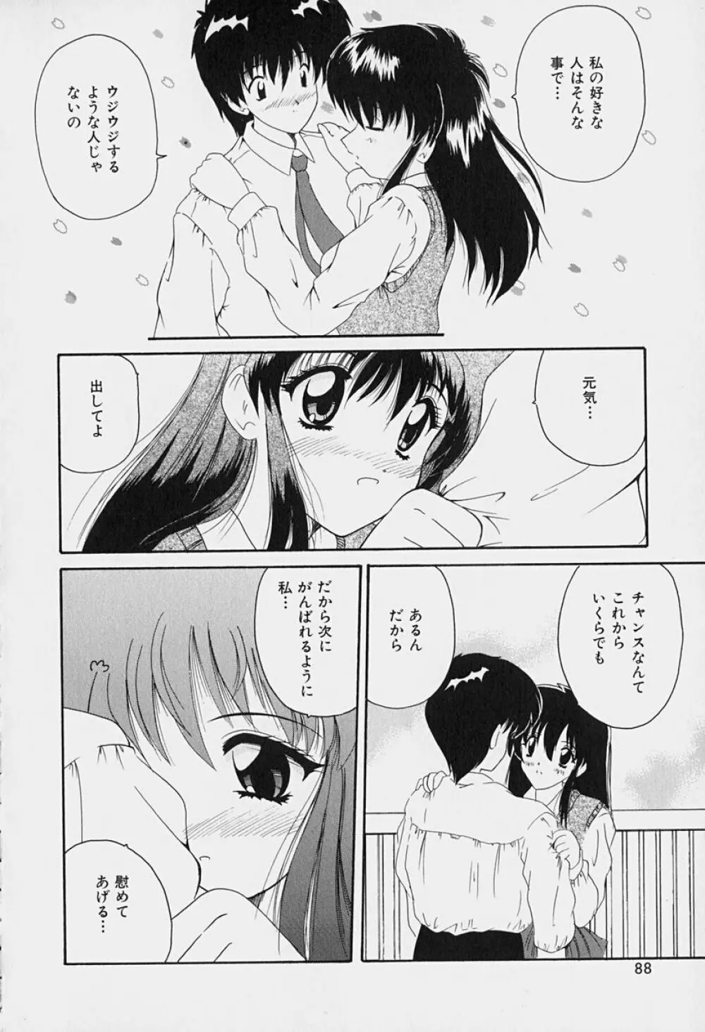 楽園の誘惑 Page.89