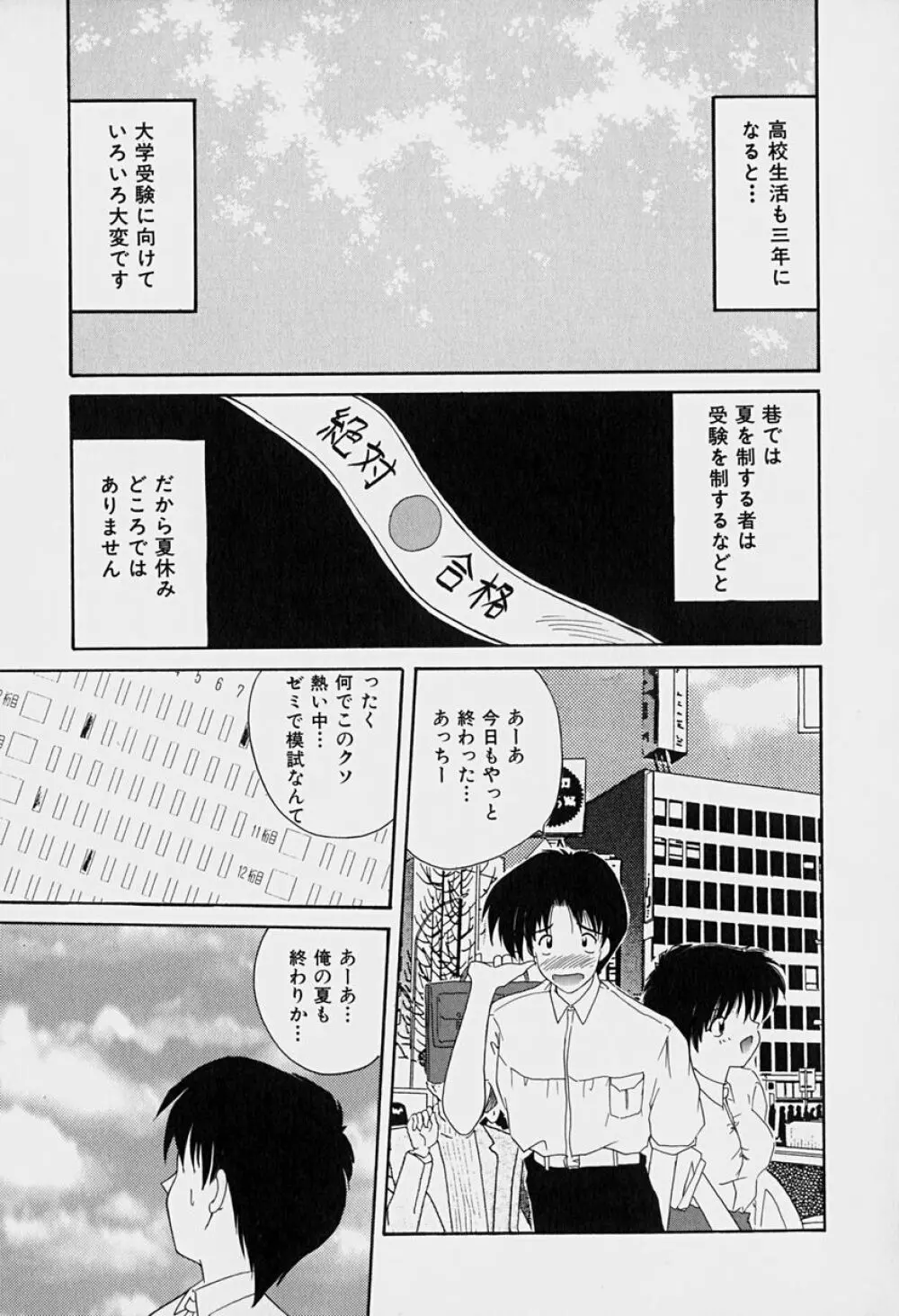 楽園の誘惑 Page.98