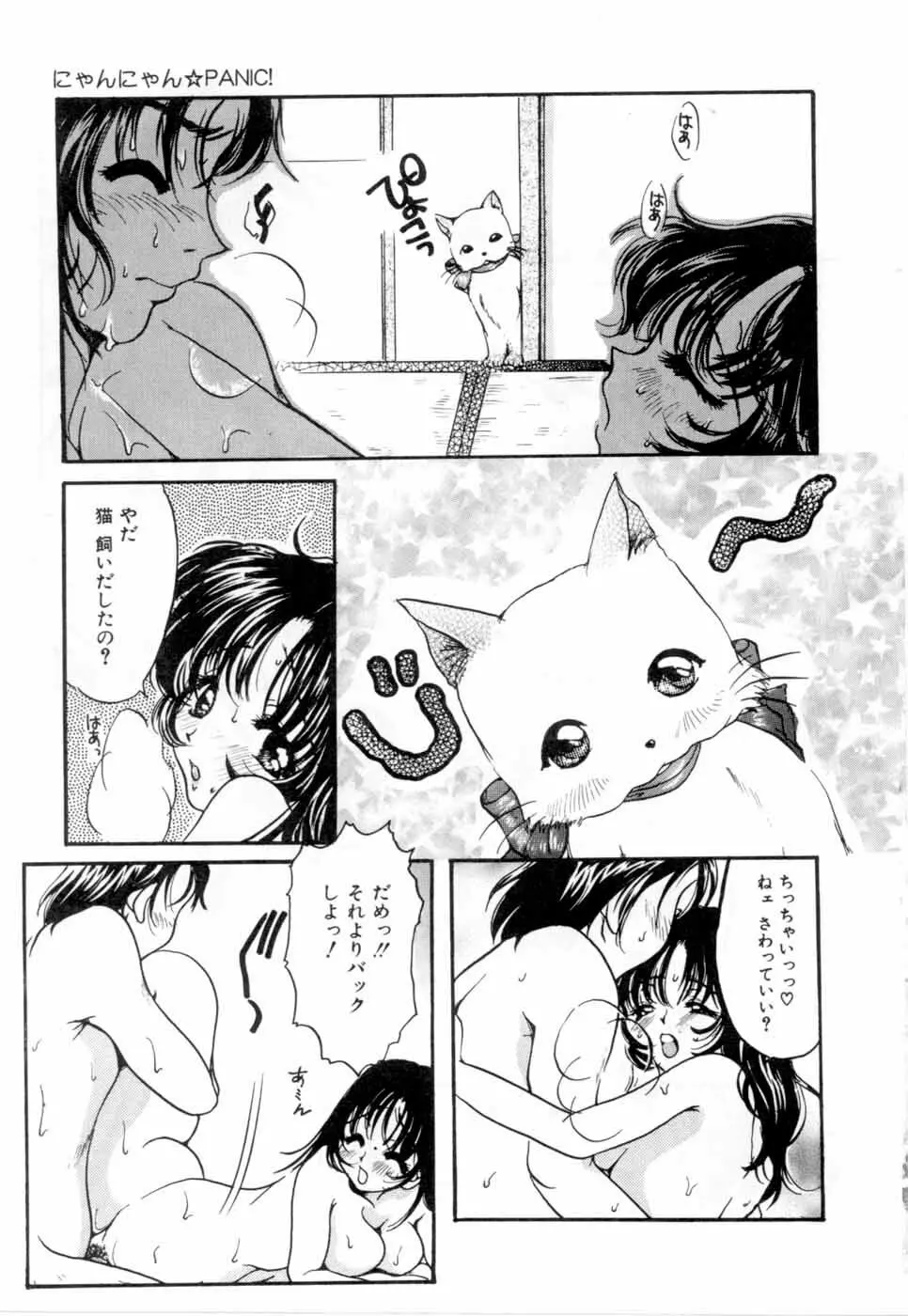 A感・アナリスト Page.110