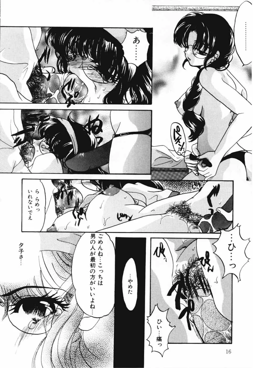 A感・アナリスト Page.15