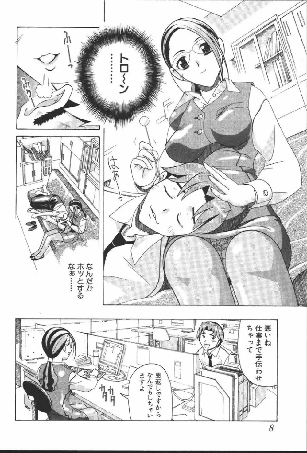 OLの恩返し Page.10