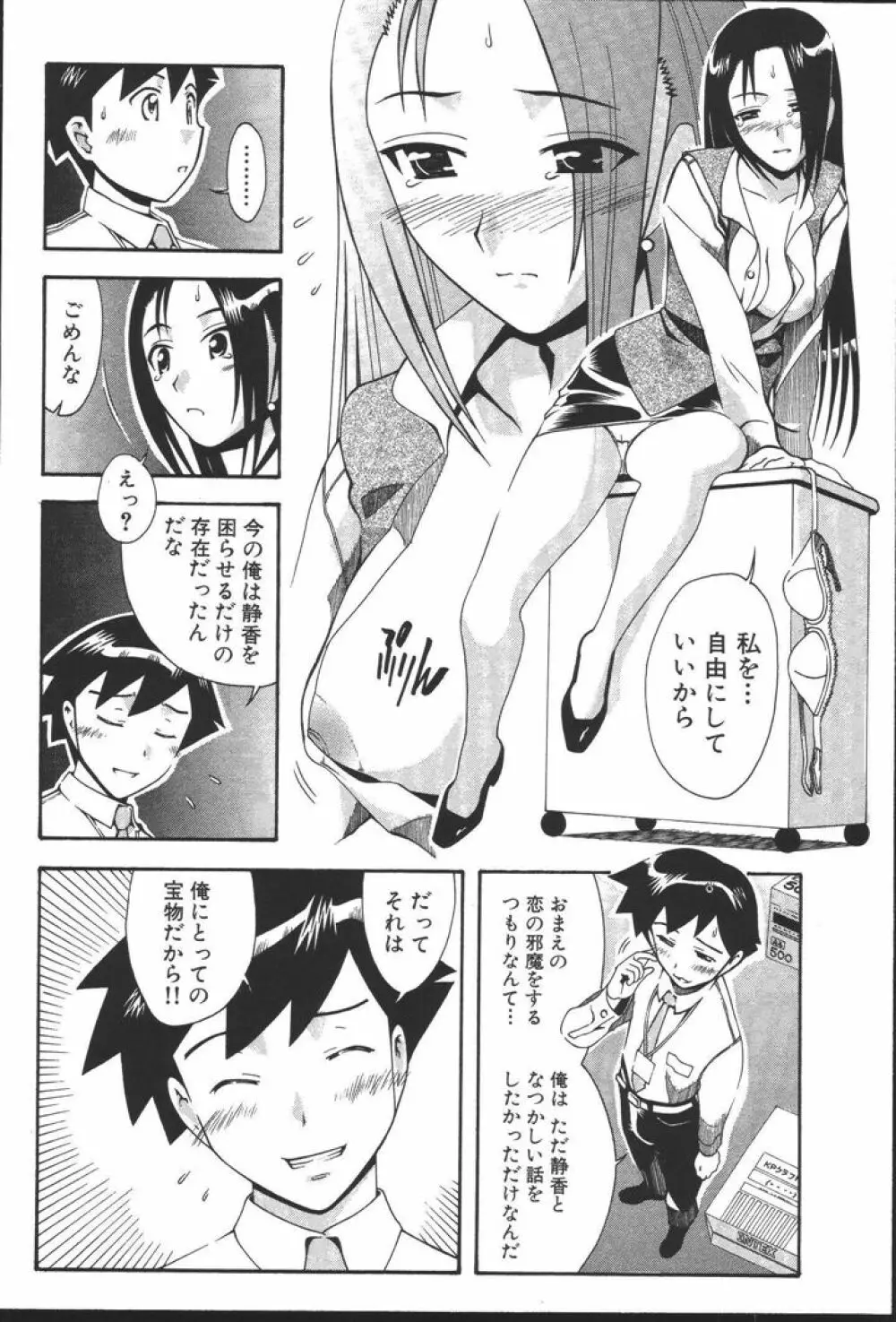 OLの恩返し Page.104