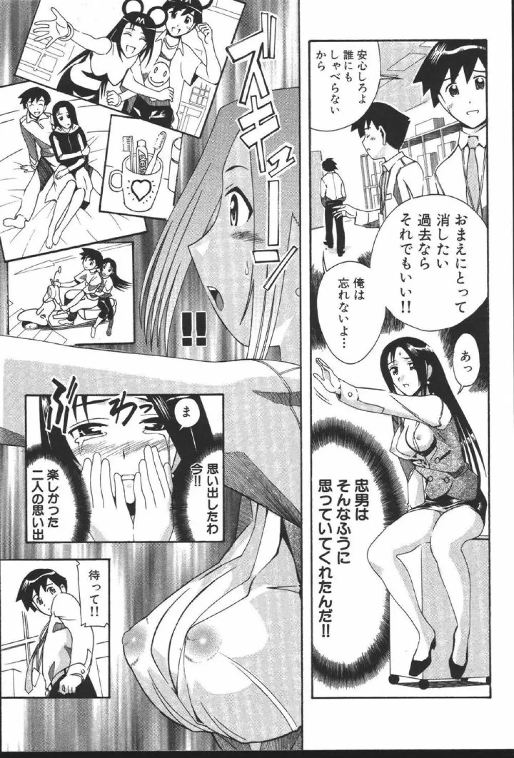 OLの恩返し Page.105