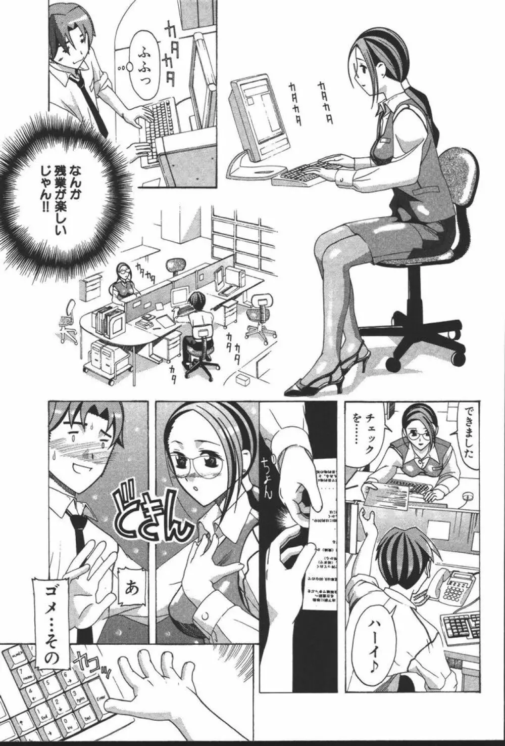 OLの恩返し Page.11