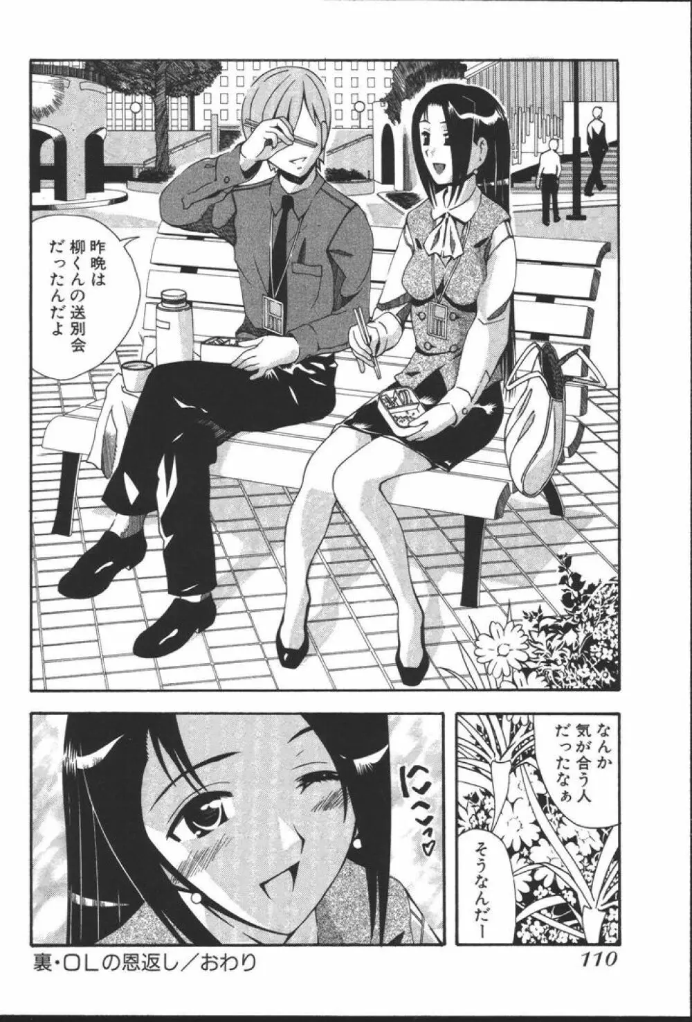 OLの恩返し Page.112