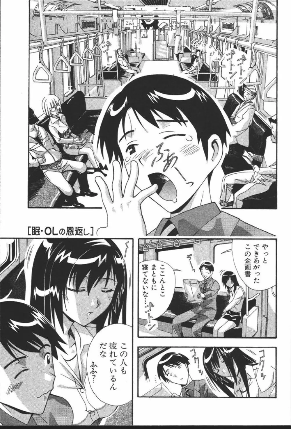 OLの恩返し Page.113