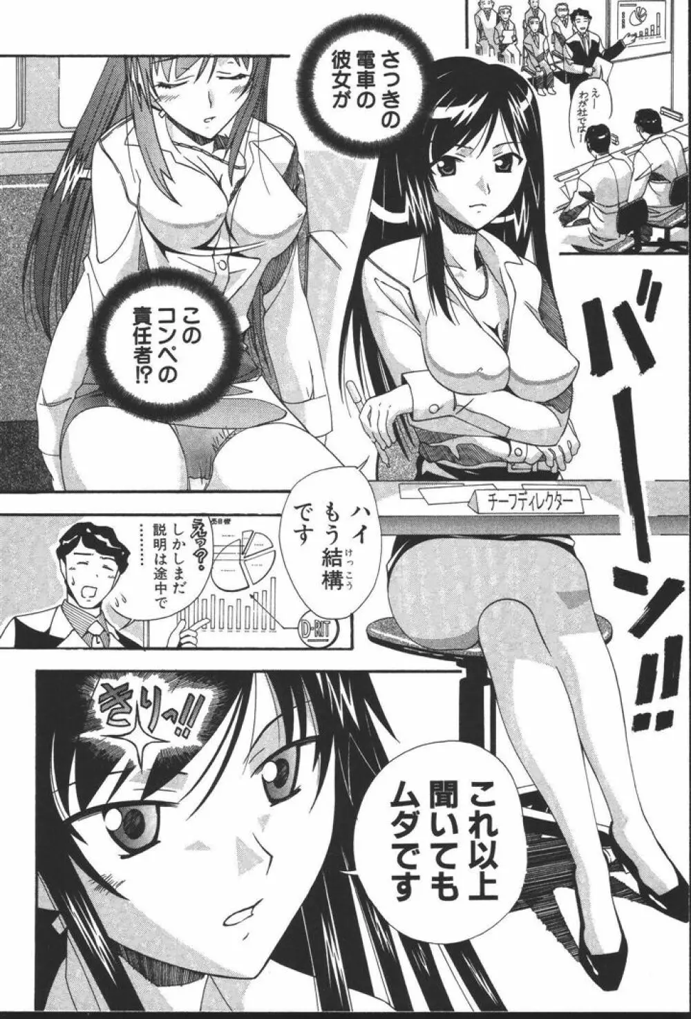 OLの恩返し Page.118