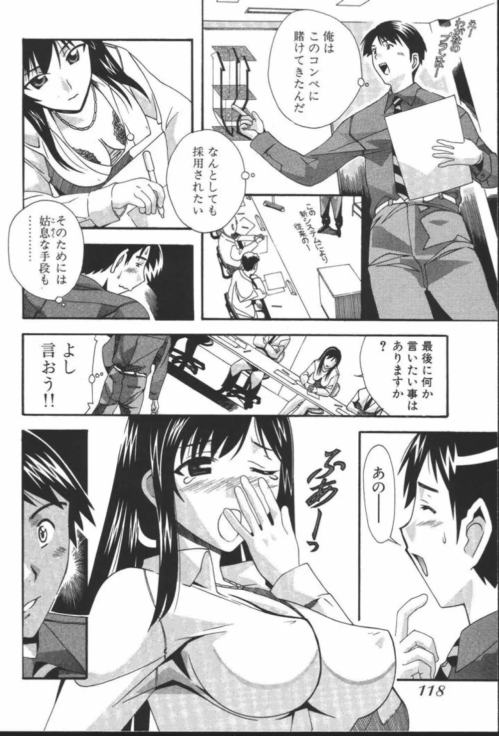 OLの恩返し Page.120