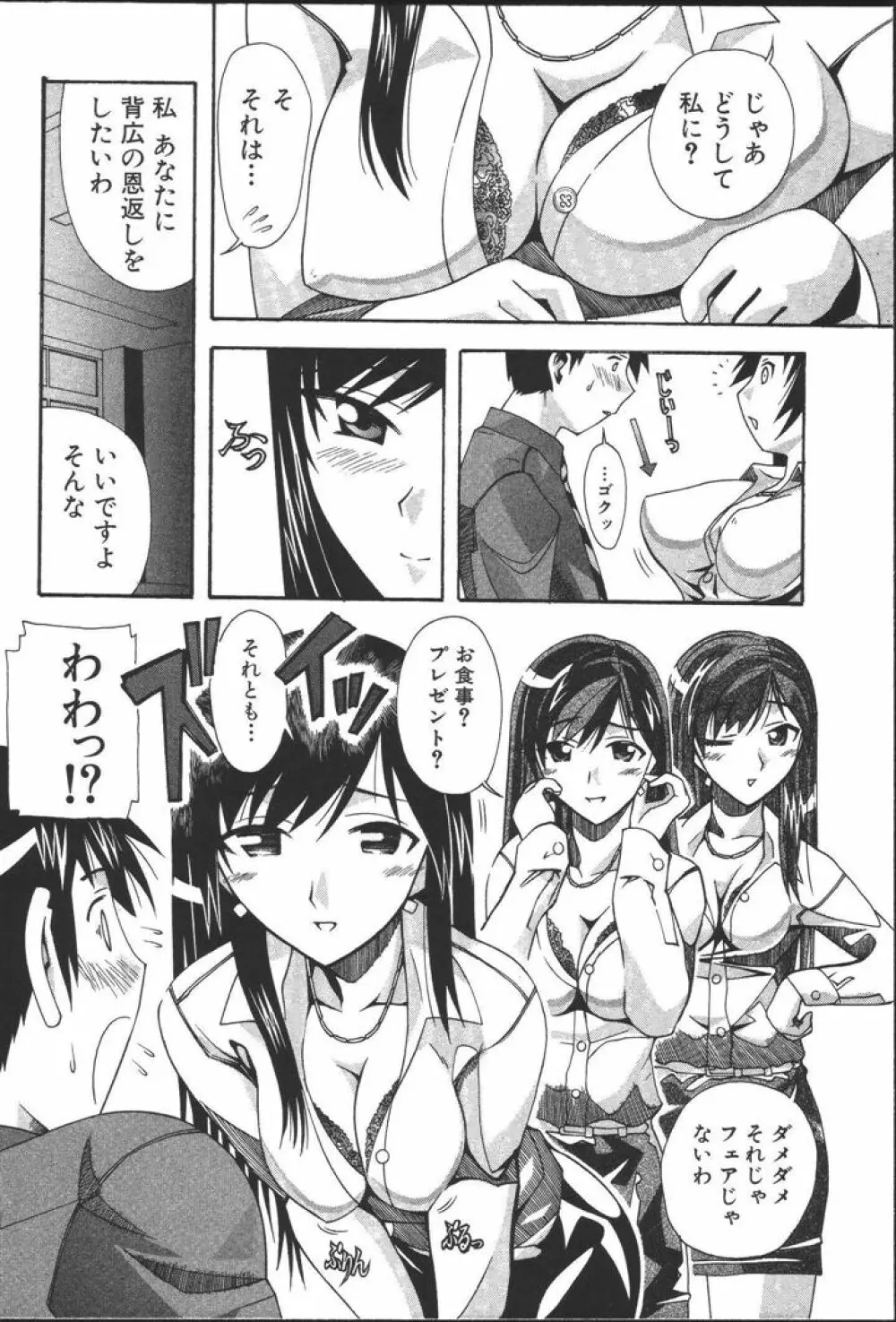 OLの恩返し Page.124