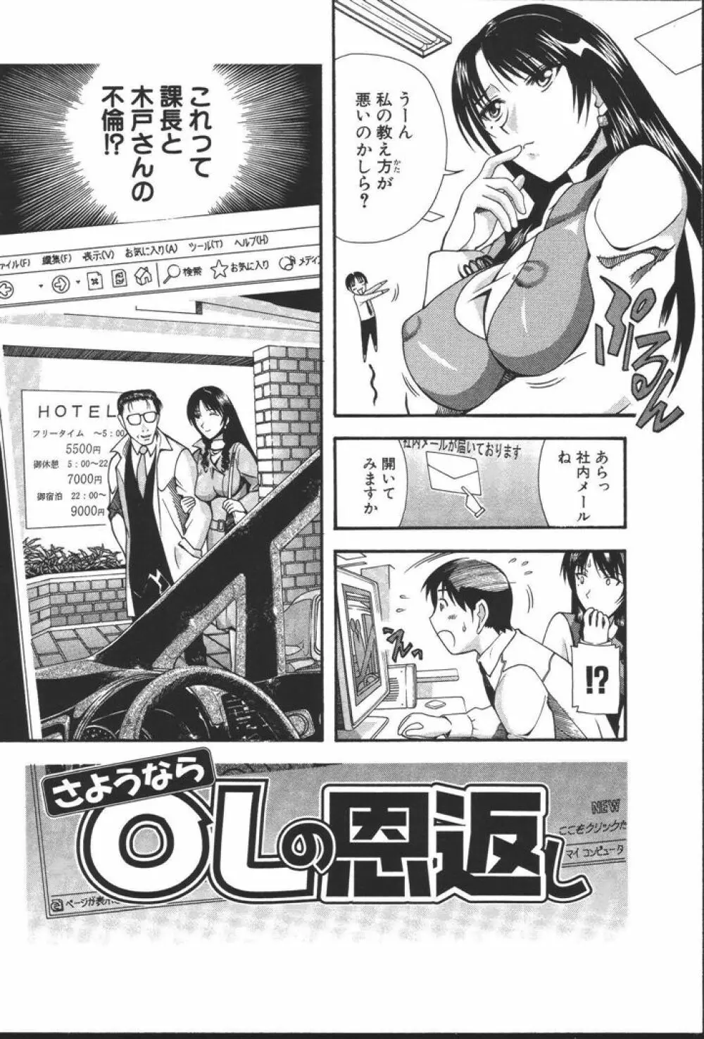 OLの恩返し Page.132