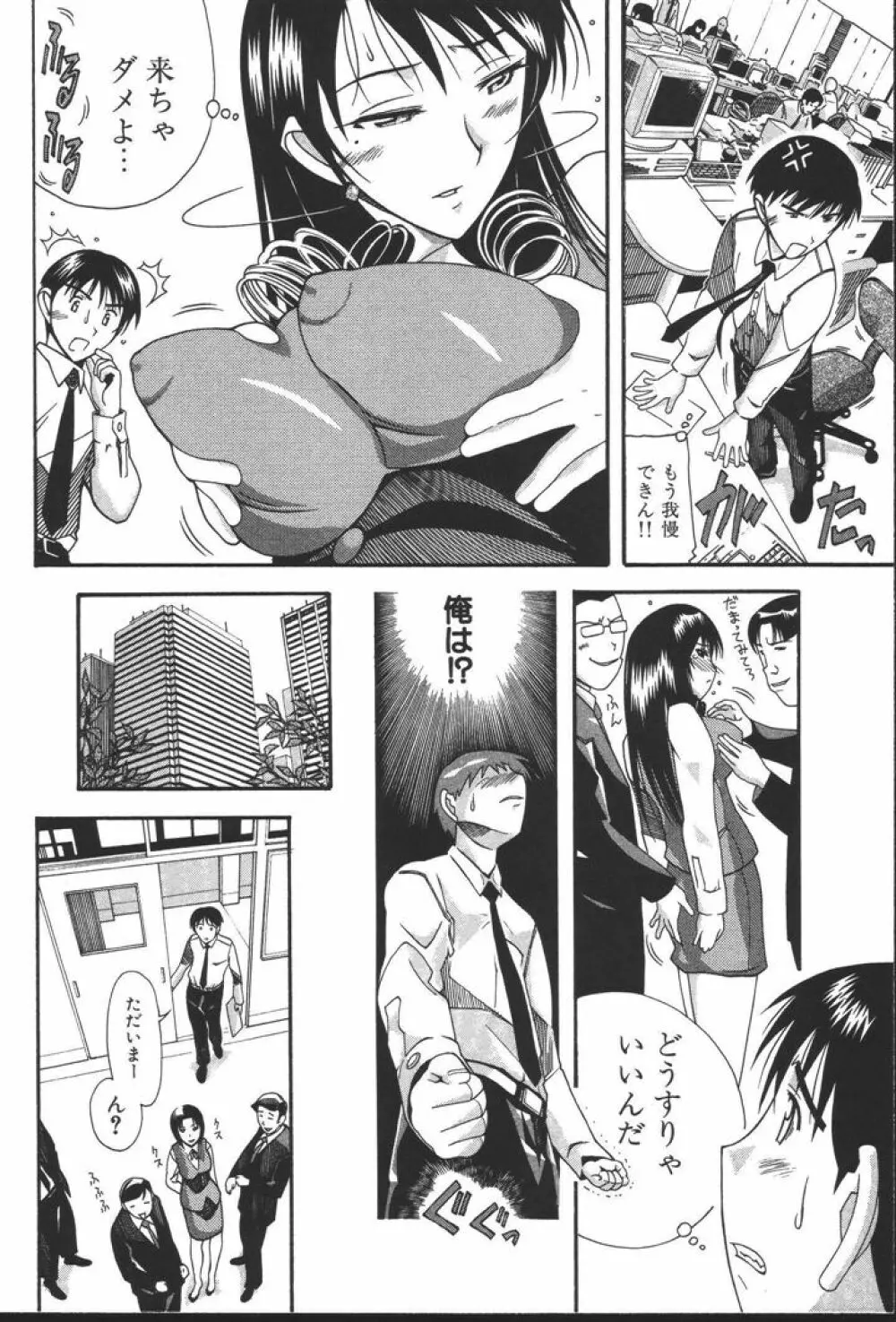 OLの恩返し Page.138