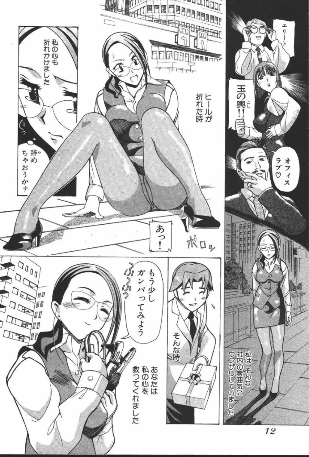 OLの恩返し Page.14