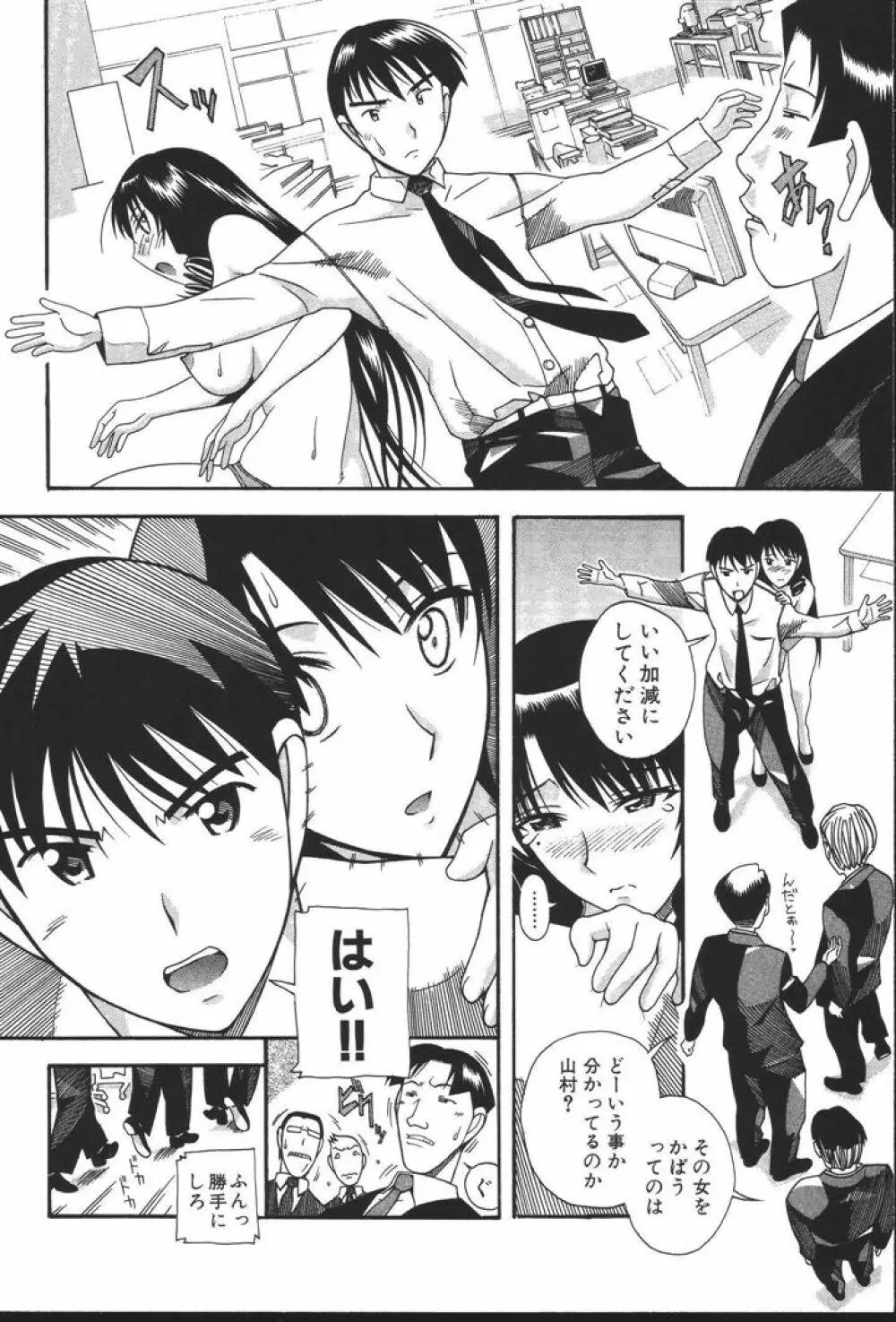 OLの恩返し Page.140