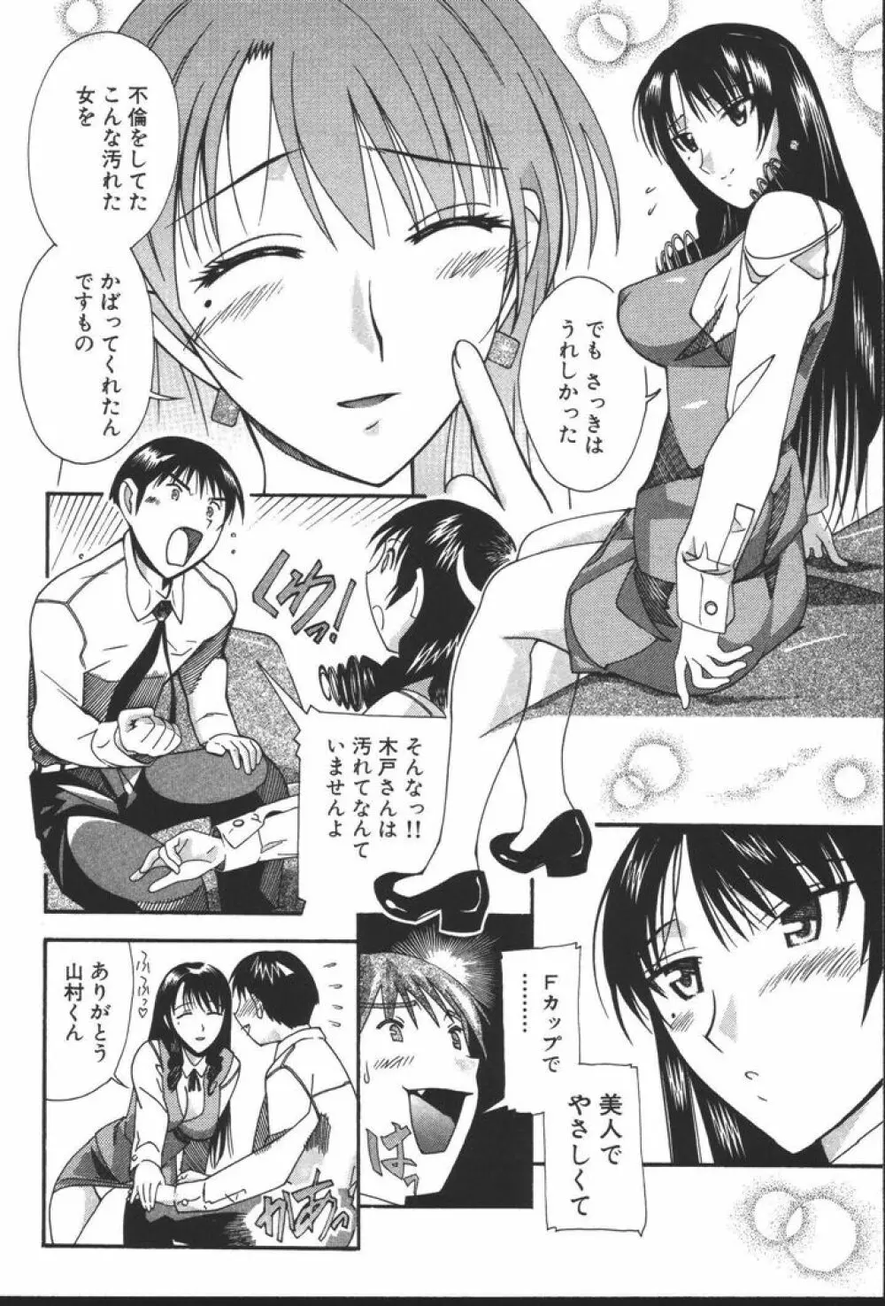 OLの恩返し Page.142