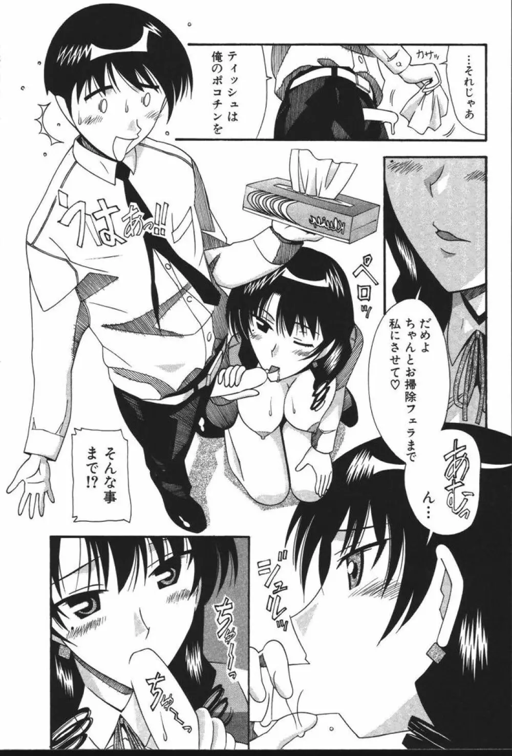 OLの恩返し Page.147