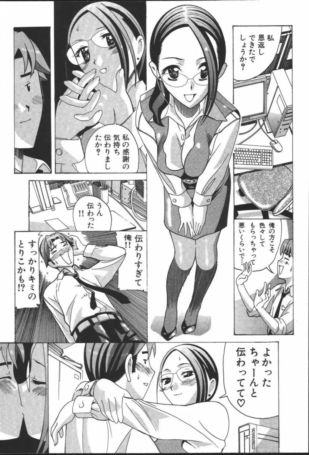 OLの恩返し Page.15