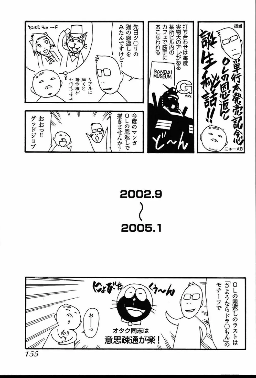 OLの恩返し Page.157