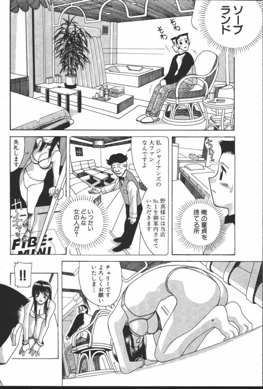 OLの恩返し Page.182