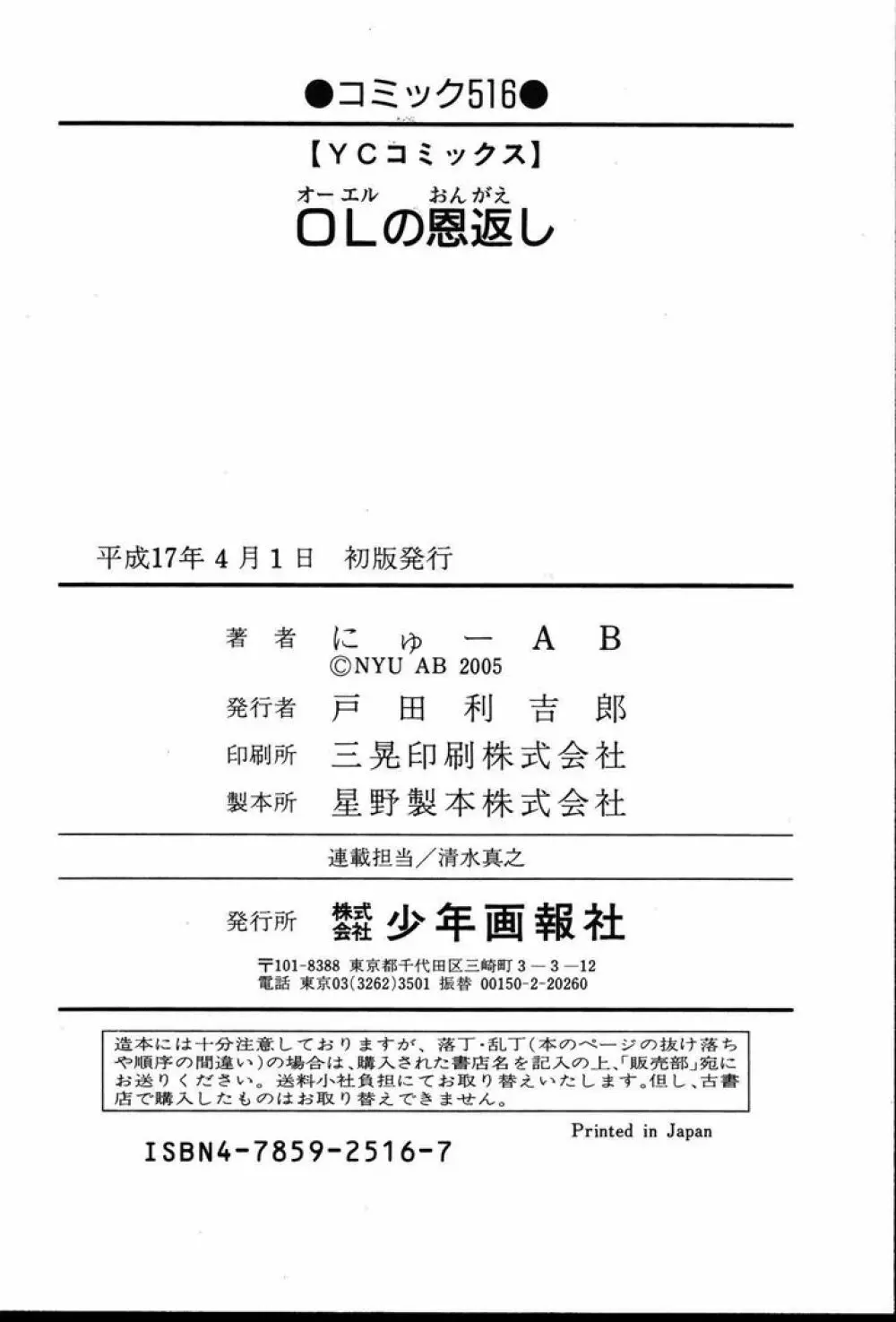 OLの恩返し Page.194